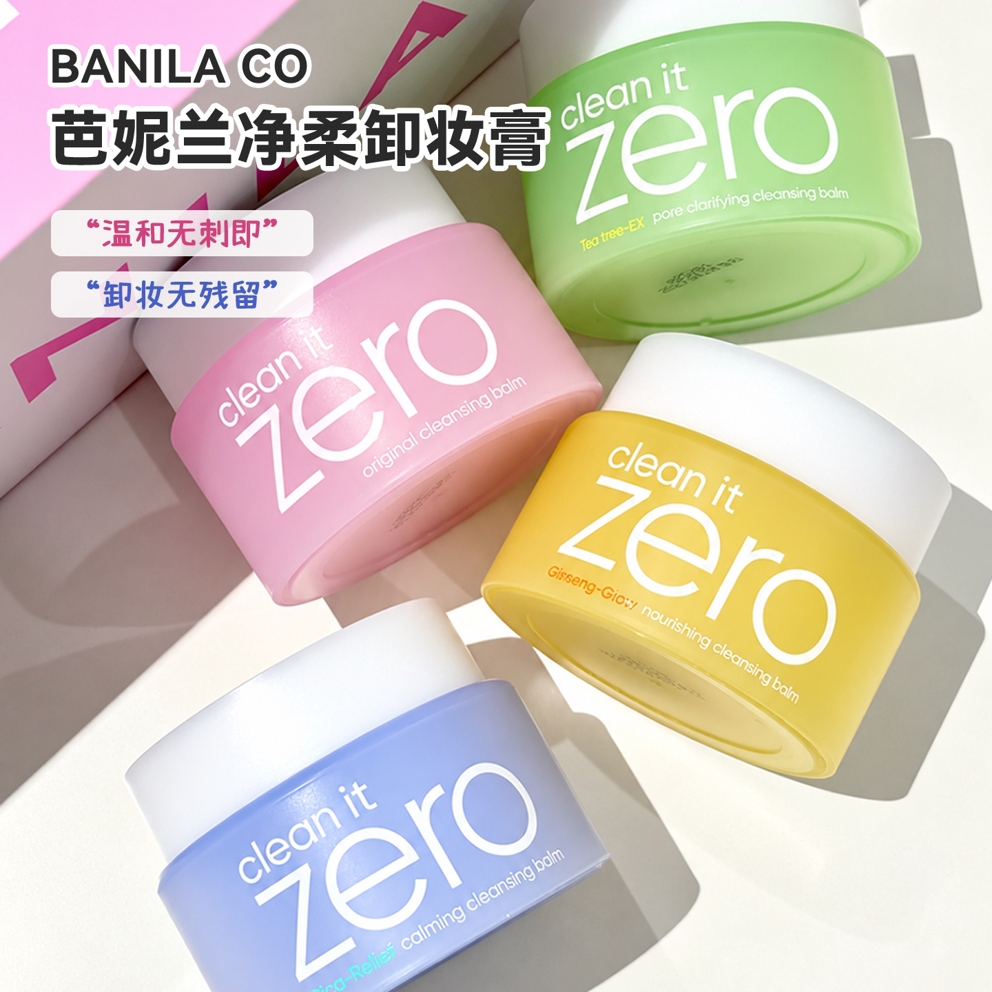 zero芭妮兰卸妆膏180ml清洁脸部