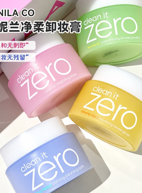 zero芭妮兰卸妆膏180ml清洁脸部