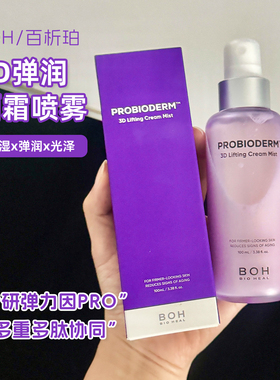韩国boh面霜喷雾紫色3D胶原蛋白