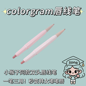 韩国colorgram双头唇线笔阴影丰唇02粉调01橘调自然元 气勾勒唇型