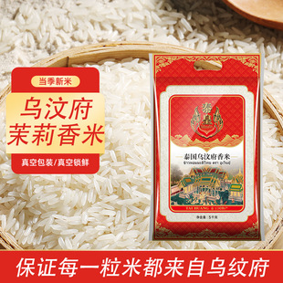 泰国茉莉香米2025新米泰皇10斤乌汶府10斤米批发粮油长粒香米整箱