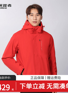 探路者男冲锋衣红色三合一可拆卸两件套防风保暖摇粒绒户外登山服