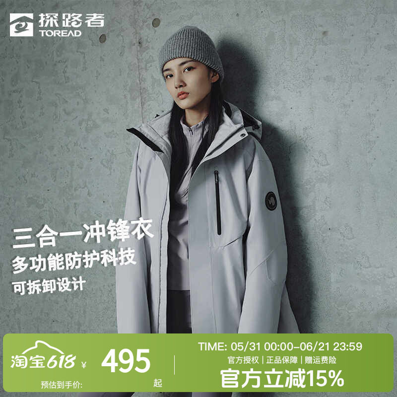 探路者冲锋衣男秋冬户外防风三合一外套男女同款防泼水登山服女