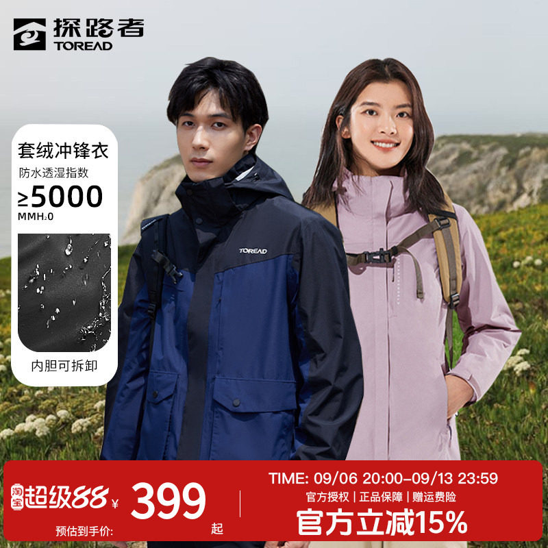 探路者冲锋衣三合一可拆卸外套防风保暖两件套男女户外进藏登山服