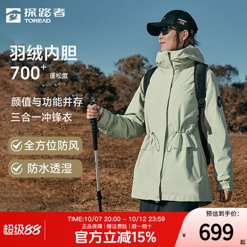 探路者三合一冲锋衣女秋冬户外防风保暖徒步登山可拆卸内胆外套