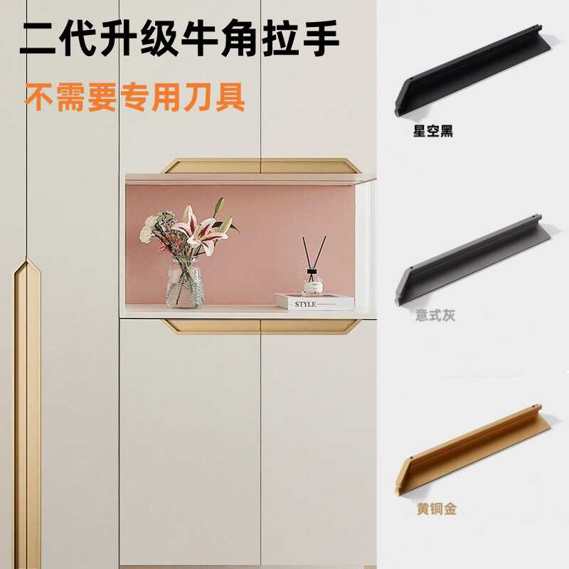 新款二代牛角拉手衣柜橱柜开槽嵌入式加长隐形把手暗藏推拉门抽屉