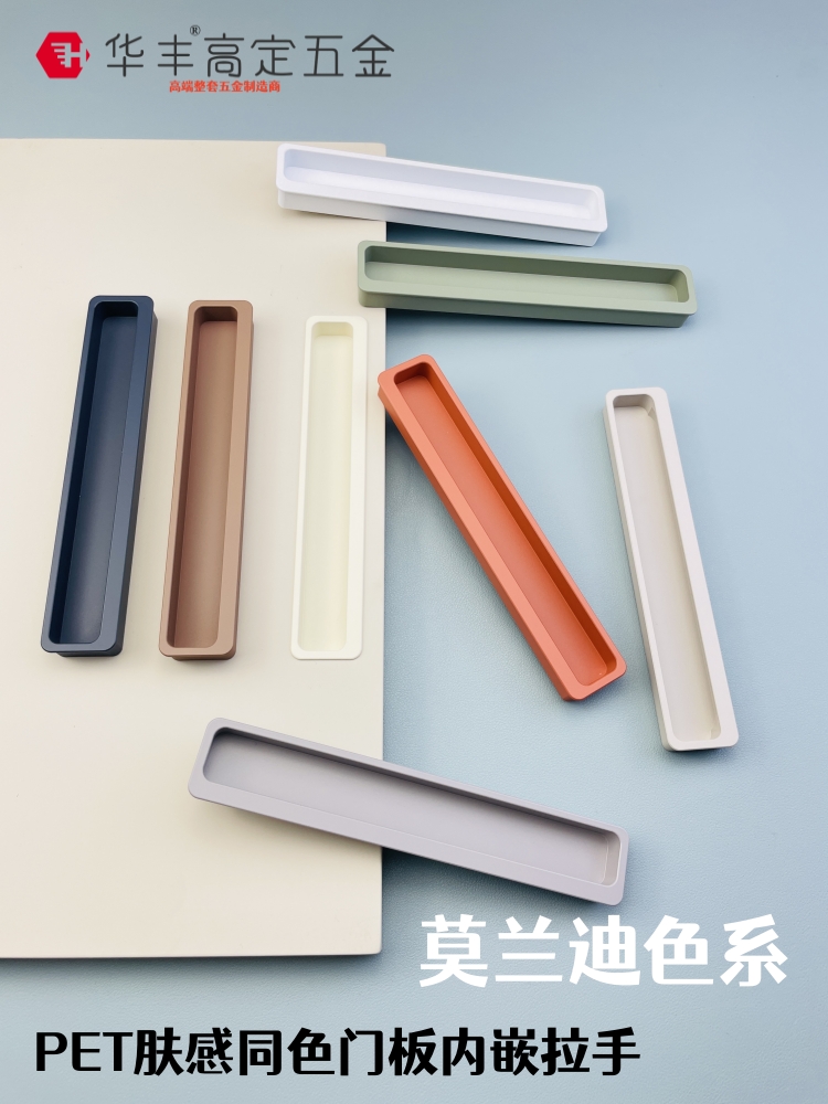 PET肤感莫兰迪同色拉手