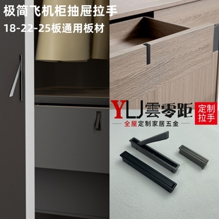榻榻米轻奢灰衣帽间火柴隐藏把手 飞机柜抽屉门拉手现代简约内嵌式