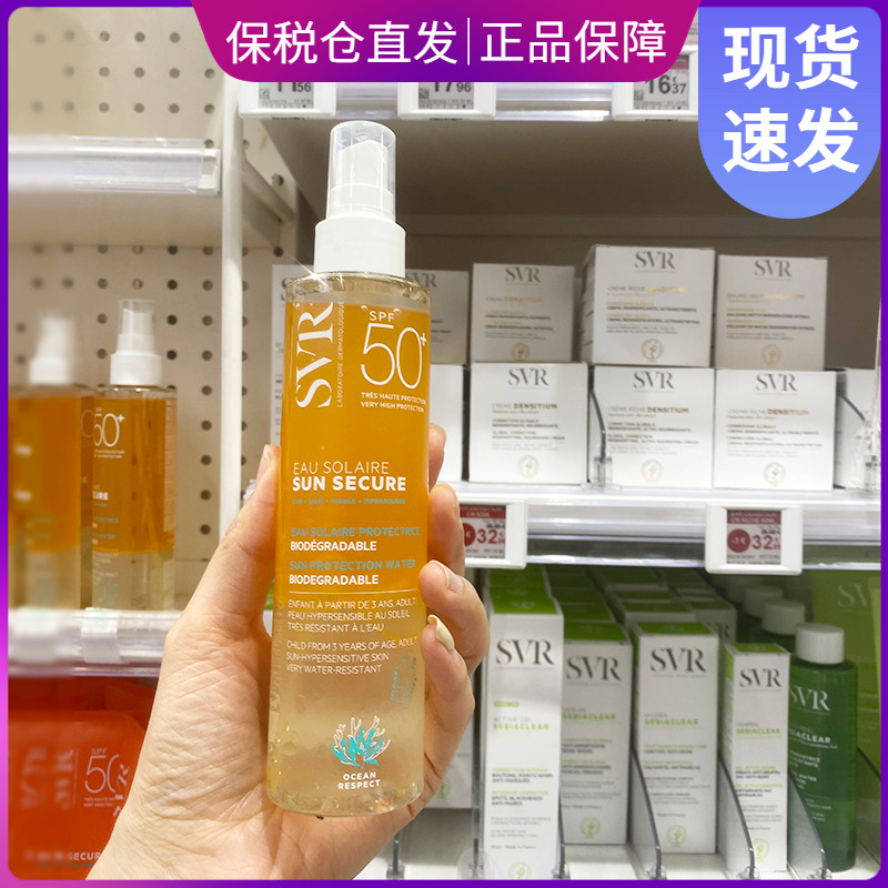 法国SVR舒唯雅清爽防晒喷雾200ml