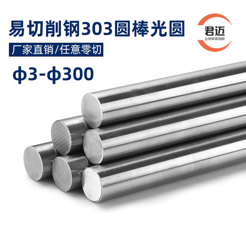 303易车削不锈钢光圆研磨棒 精磨棒磨光棒拉光棒实心圆棒光轴切零