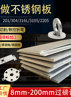 304 316L 2205 2507 310s耐高温不锈钢中厚板材激光切割加工定做