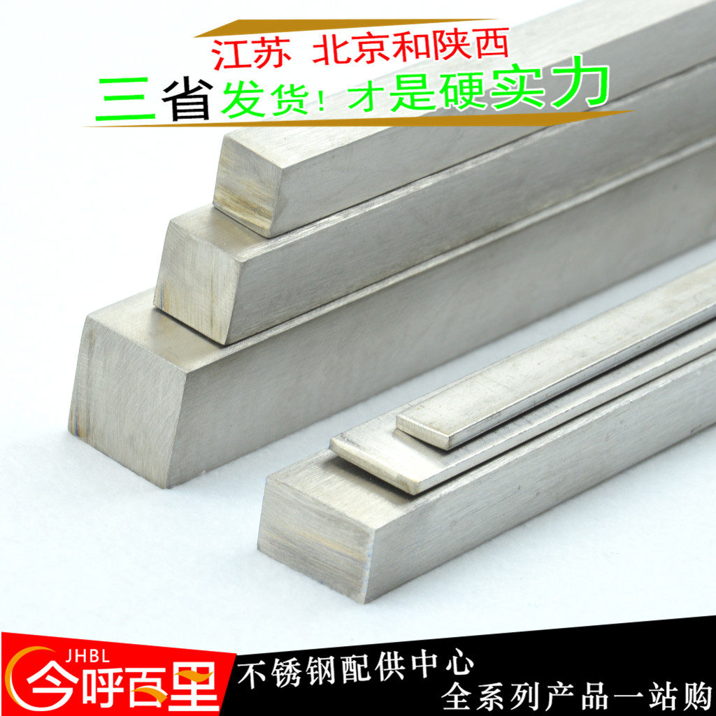 不锈钢型材201/304/316L冷拉扁钢/方/钢不锈钢材料/不锈钢条方钢_虎窝淘