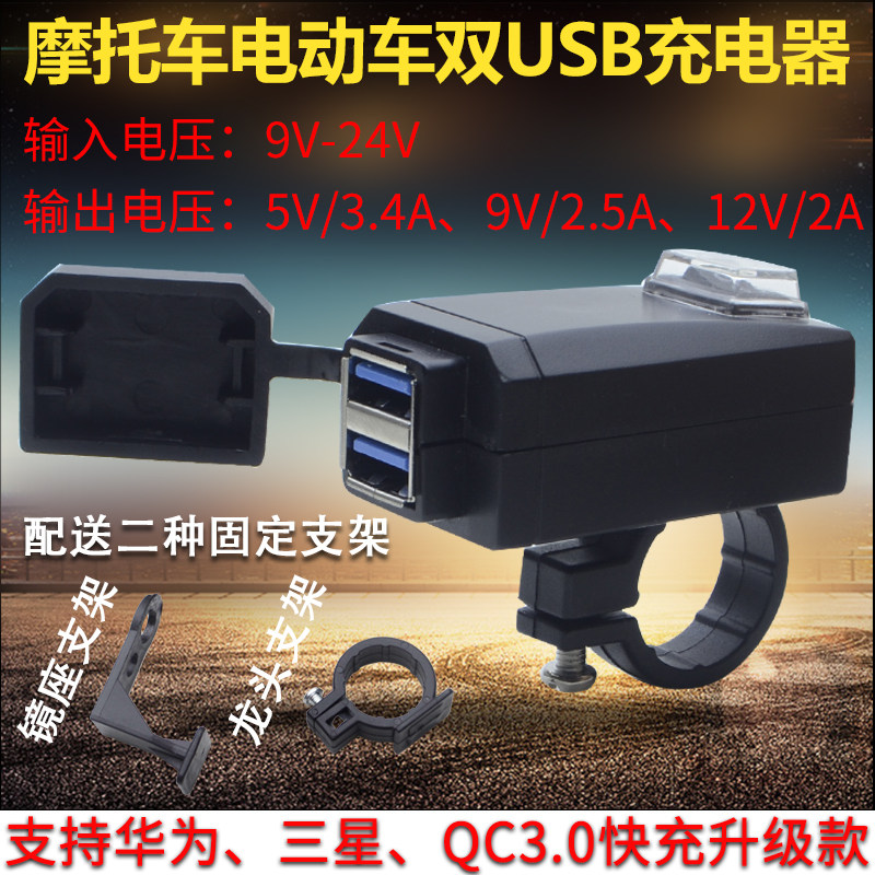 摩托车usb车充防水价格 摩托车usb车充防水图片 星期三