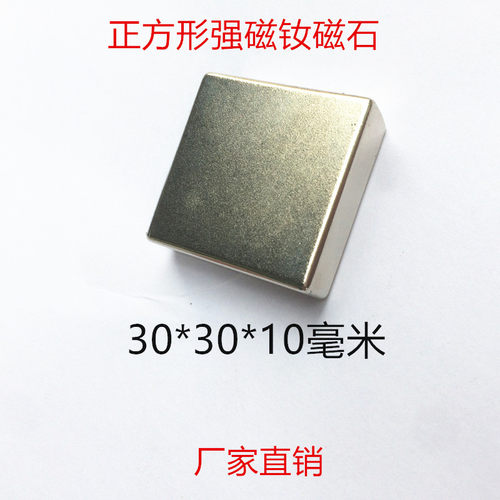 稀土正方形强力磁铁