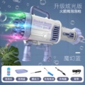 88 Holes Blue [Colorful Lights] Free 230ml Bubble Water
