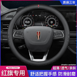 适用于红旗方向盘套真皮H5 HS5 HS7 H7 HS3 H9超薄车把套四季通用