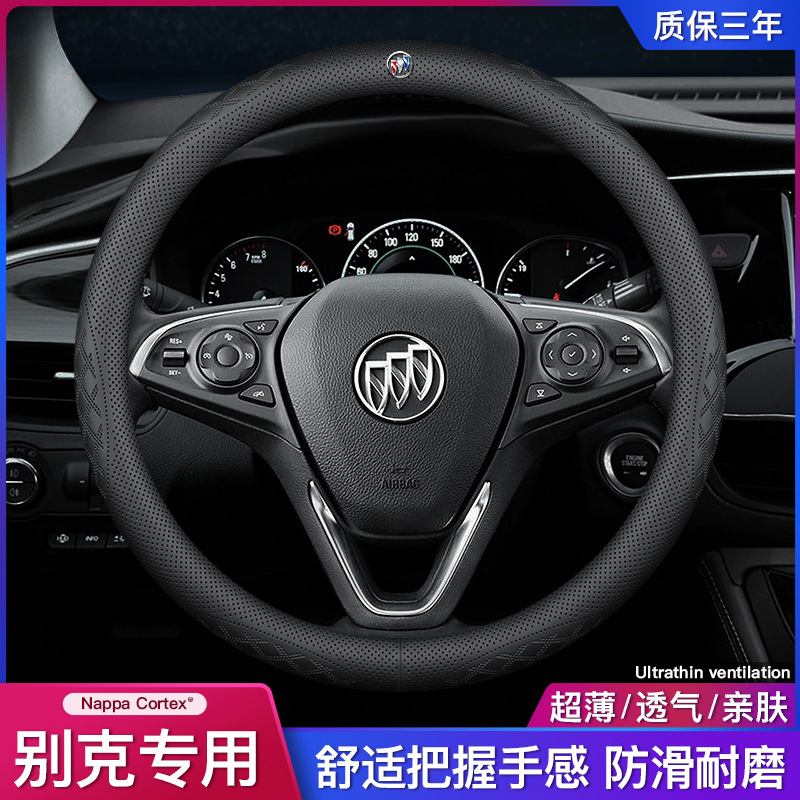 别克四季真皮方向盘套防滑