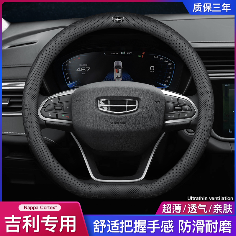 吉利真皮防滑方向盘套超薄