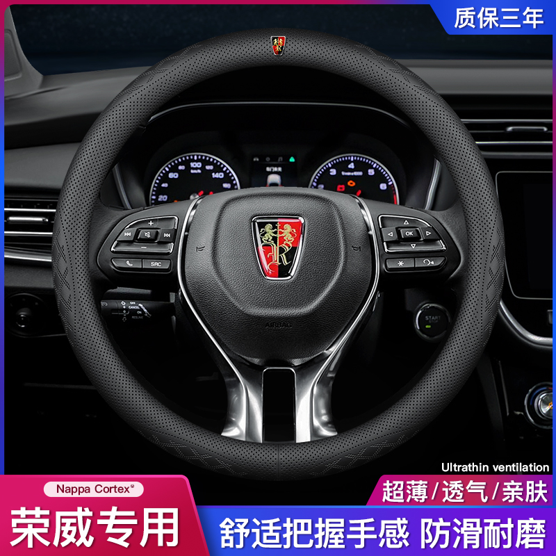 适用荣威方向盘套RX3/RX5PLUS/RX8/i6/I5/ei5/ei6新能源汽车把套-封面