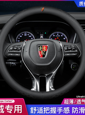 适用荣威方向盘套RX3/RX5PLUS/RX8/i6/I5/ei5/ei6新能源汽车把套