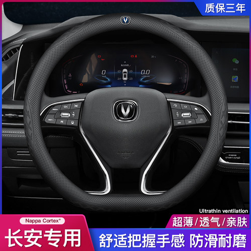 长安四季通用真皮方向盘套防滑