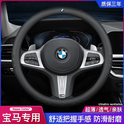 宝马四季真皮方向盘套防滑