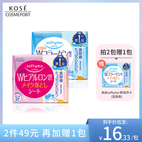 日本KOSE高丝Softymo卸妆巾 轻松卸除彩妆保湿透亮卸妆湿巾52片