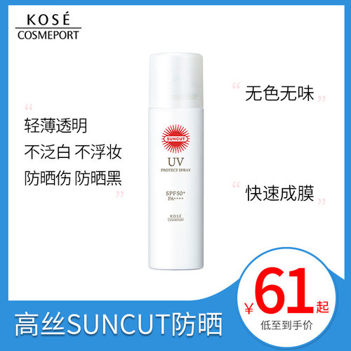 高丝kose防晒喷雾价格 高丝kose防晒喷雾图片 星期三