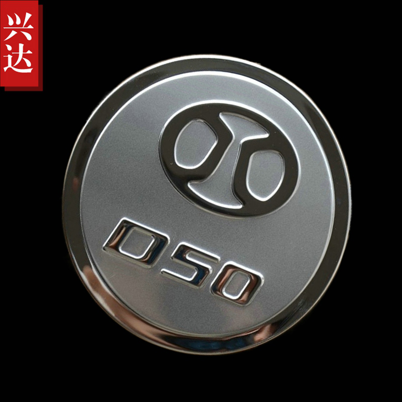 适用于2014-17款北汽绅宝D50不锈钢油箱盖 SENOVA D50油箱装饰贴