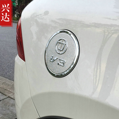 适用于2015-17款华晨中华V3专用ASB油箱盖1.5L 1.5T V3油箱装饰贴