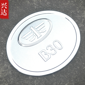 适用于2016-18款一汽奔腾B30电镀油箱盖舒适豪华尊享尊贵型装饰贴
