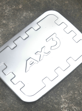 2016款东风风神AX3专用不锈钢油箱贴 1.4T 1.5L AX3油箱盖装饰贴