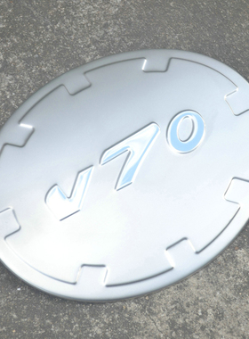 2016款海马V70专用不锈钢油箱盖 1.5T 2.0L宜型悦型享型畅型臻型