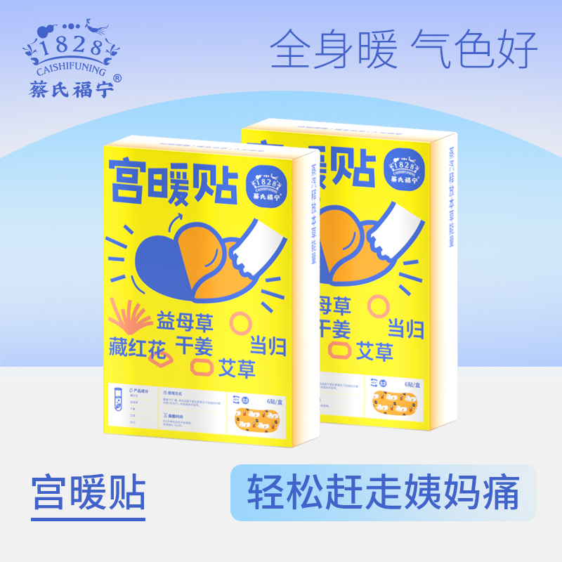 蔡氏福宁暖宫贴经期益母草