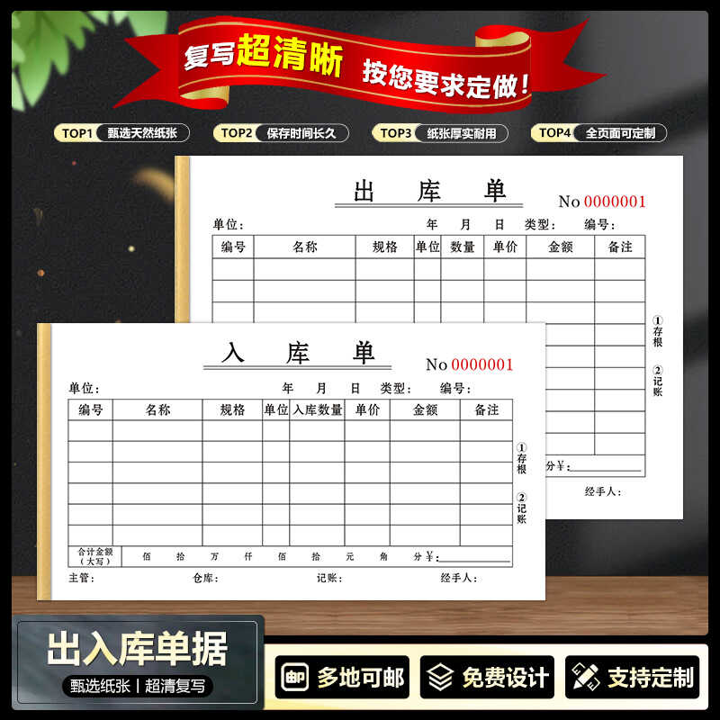 二联无碳复写定制出库单