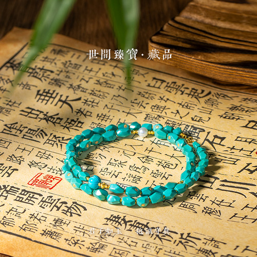 世间臻宝湖北原矿绿松石月儿潭云盖寺高瓷手串多圈 伽叶直播专拍