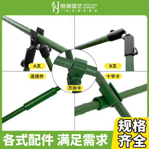 园艺爬藤支架配件汇总