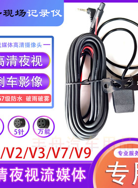 第一现场v1v7v8v9pro流媒体高清前后双录记录仪后视摄像头电源线