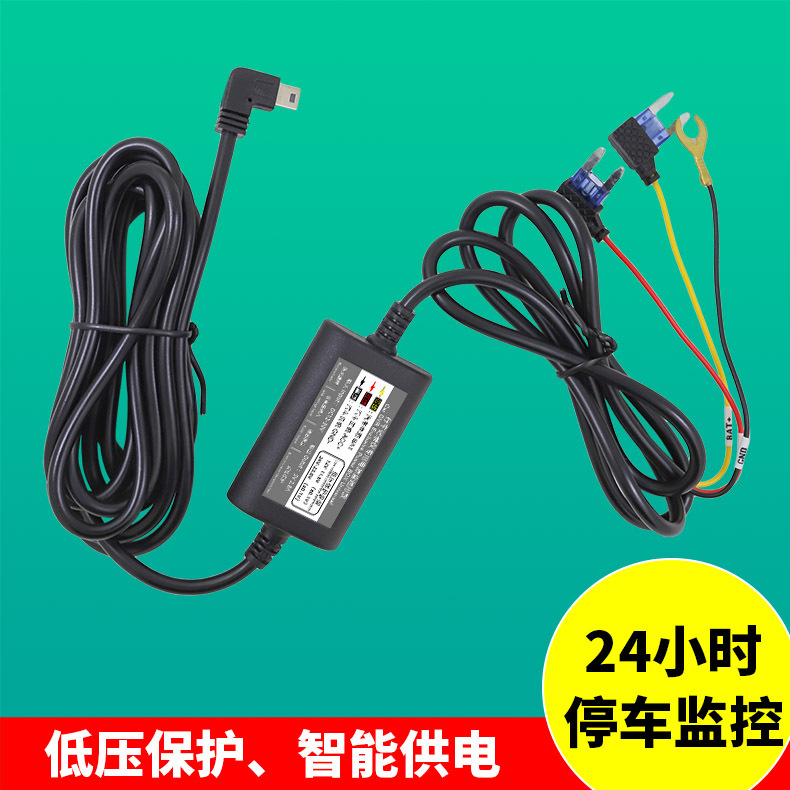 通用行车记录仪免接线安装三线保险盒停车监控降压线点烟器电源线