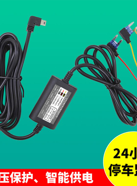通用行车记录仪免接线安装三线保险盒停车监控降压线点烟器电源线