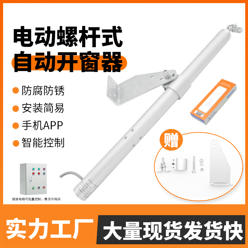 防水升降往复式行程定制电动推杆