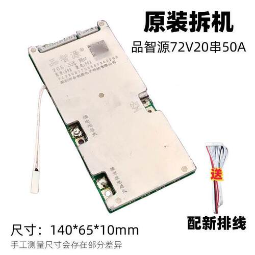 原装拆机品智源72V20串50A带温控保护板适18650聚合物三元锂电池