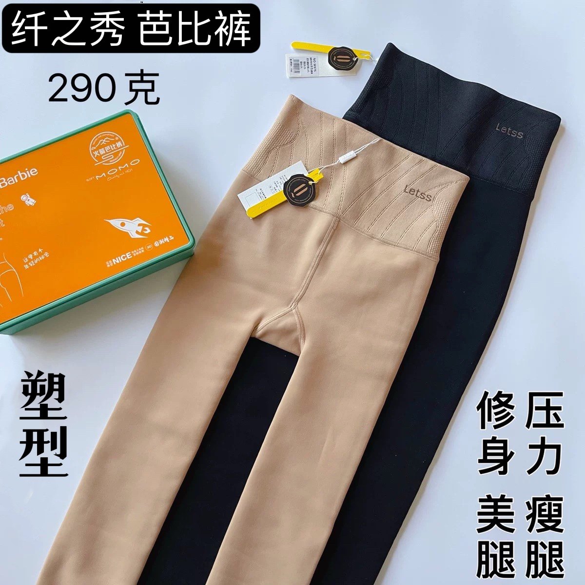 纤之秀塑形裤加绒加厚压力瘦腿高腰美臀修身光腿打底裤袜冬女