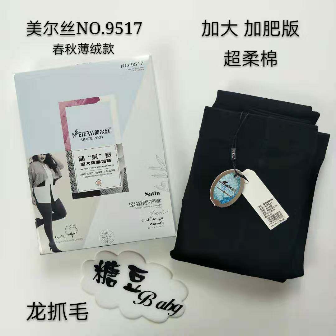 美尔丝9517春秋薄绒弹棉面打底裤