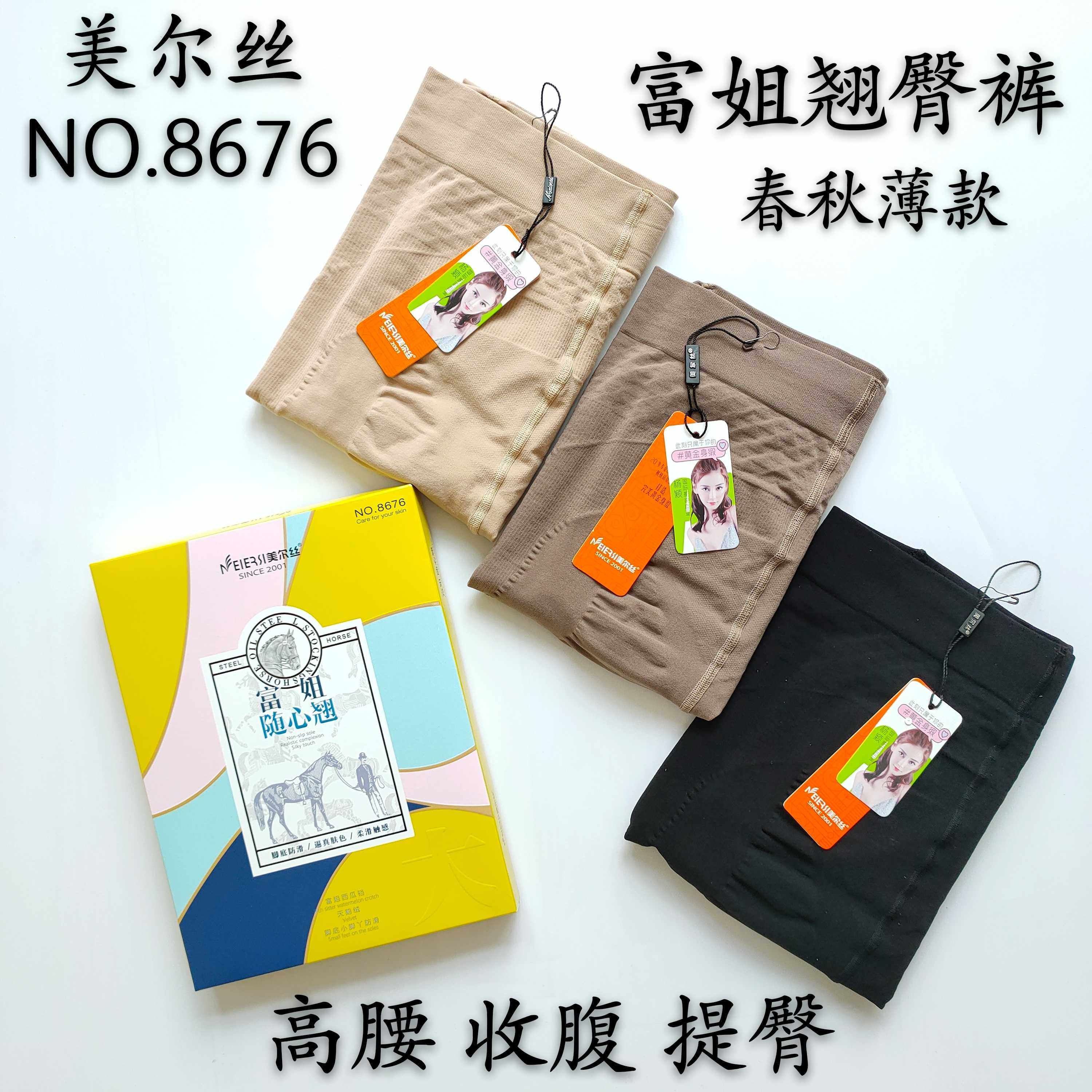 美尔丝富姐随心280d打底裤袜