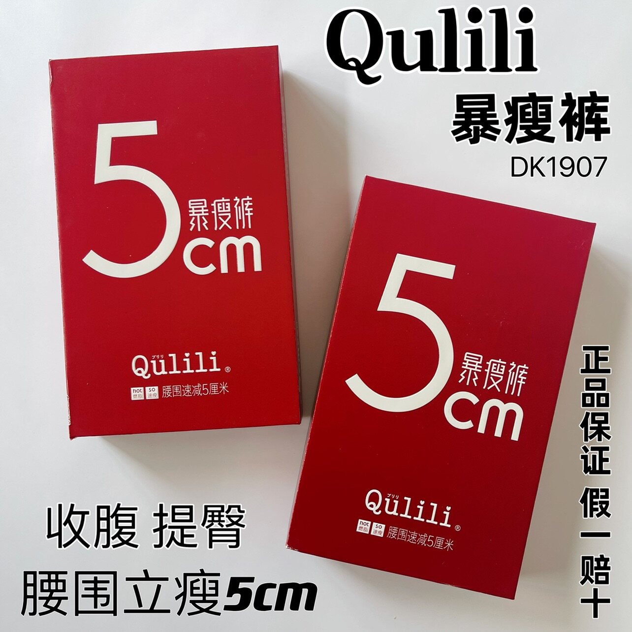 qulili收腹塑型收腰5cm瘦裤内裤