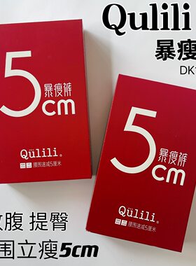 qulili收腹塑型收腰5cm瘦裤内裤