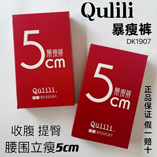 QULILI产后收腹内裤 1907 塑型美体收小肚子提臀收腰高腰5CM暴瘦裤