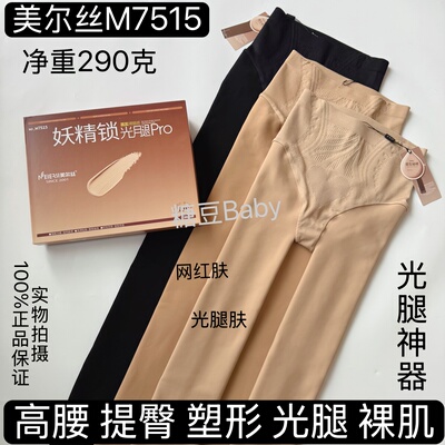 美尔丝7515高腰提臀塑形加绒加厚保暖打底裤袜光腿神器美腿踩脚冬