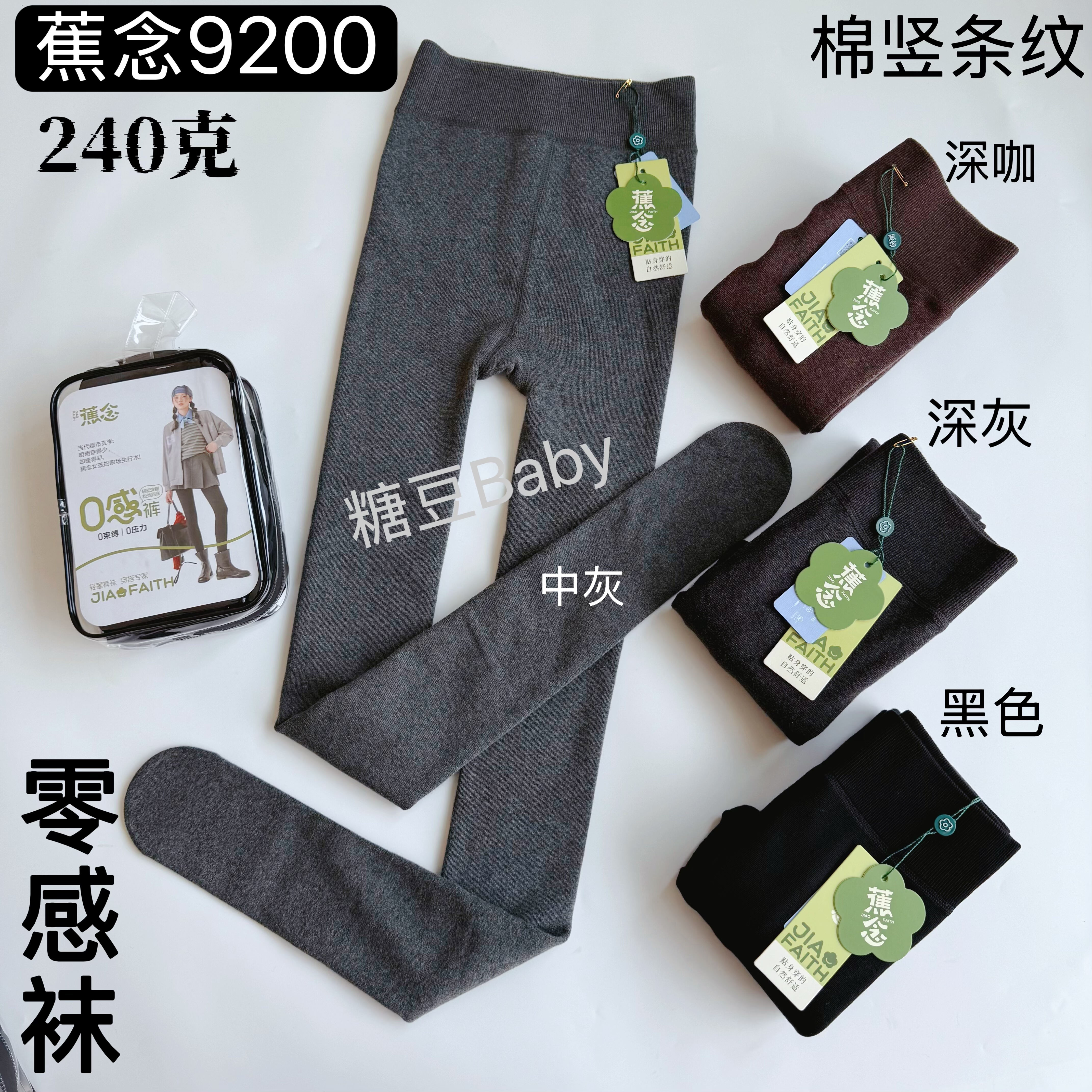 蕉念9200棉竖条纹加绒加厚保暖弹力舒适显瘦打底连裤袜踩脚灰秋冬